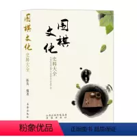 [正版] 围棋文化史料大全
