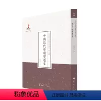 [正版] 近代名家散佚学术著作丛刊 史学 中国近代学制变迁史 陈宝泉著 出版基金资助项目 百位学人 百部名作 百年经典