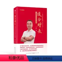[正版] 舵手证券图书 复合增长 林园的投资逻辑与策略 中国资本市场的实战经典 中国巴菲特 股市常青树 投资证券期货股