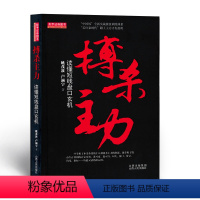 [正版] 舵手证券图书 搏杀主力 读懂短线盘口玄机 中国风全新实战操盘训练体系 后庄家时代跟上主力才有赢利