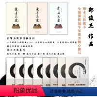 [正版]套装11册 邹俊杰作品 变与不变系列+化繁为简学围棋系列