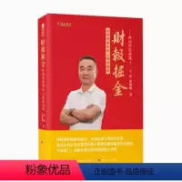 [正版] 财报掘金 林园选股的核心财务指标 林园炒股秘籍4 简单有效的读财报方法 化繁为简的估值框架和完整的报表分析