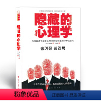 [正版] 舵手交际通 隐藏的心理学 表昌园著 韩国经济侦探传授商业人士37种读心术 三星高管