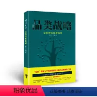 [正版] 品类战略 定位理论*新发展 系统地介绍了品类战略这一革命性的前沿营销思想,并结合国内外众多大企业的成功与失败