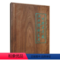 [正版] 可乐居选藏山西传统家具 木盒装 精选明清家具 值得收藏 精装