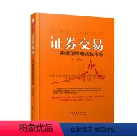 [正版] 证券交易 用模型策略战胜市场 郭浩著 开启股票投资个性化交易系统 让赢利成为一种模式 经济 金融 理财