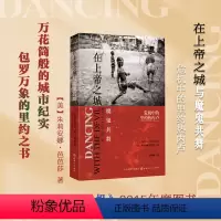 [正版] 在上帝之城与魔鬼共舞 危机中的里约热内卢