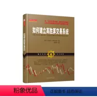 [正版] 舵手经典79 如何建立高胜算交易系统 形态释放的交易信号股票期货外汇交易 交易员自学指南 股票交易投资理财