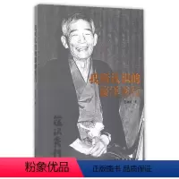 [正版] 我所认识的藤泽秀行