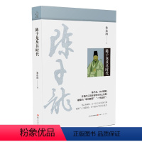 [正版]5折 陈子龙及其时代 朱东润 著 明诗殿军 一代词宗 中国现代传记文学的开拓者,由诗词知历史,用诗词讲时代,中