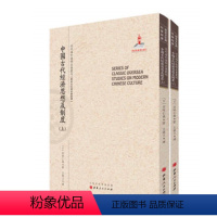 [正版] 中国古代经济思想及制度 套装上下册 近代海外汉学名著丛刊 历史文化与社会经济 国家出版基金资助项目