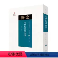 [正版]现在可发货 清初鼓词俚曲选(上、下)