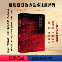 [正版] 聂绀弩旧体诗全编注解集评 十周年纪念典藏版 上下两册精装 全新修订 三十年儒林痛史,以诗为史,为知识分子立言