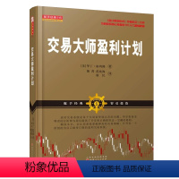 [正版] 舵手经典116 交易大师盈利计划 盘口解读技术作者的又一力作 为新股民精心准备的101入门基础教程 股票 期