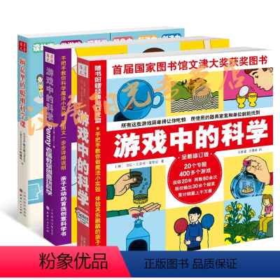 [正版] 套装共3册 游戏中的科学二维码版 游戏中的科学2 penny老师教你创意玩科学 厨房里的聪明科学课 适合孩