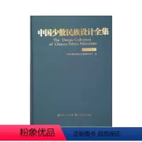 [正版]中国少数民族设计全集.拉祜族