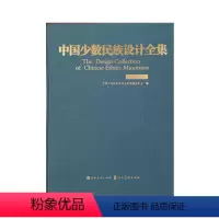 [正版]中国少数民族设计全集.藏族