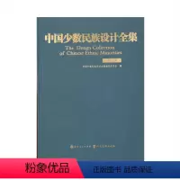 [正版]中国少数民族设计全集.撒拉族