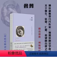[正版] 瓮葬 插图版 英国散文家托马斯布朗著 缪哲经典译著 爱默生、伍尔夫、艾略特、博尔赫斯等大师仰慕的文学奇才