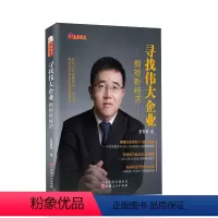 [正版] 舵手证券图书 寻找伟大企业 拥抱新经济 翟敬勇著 置于宏大社会经济背景下去思考,帮助读者理解新产业的发展趋势