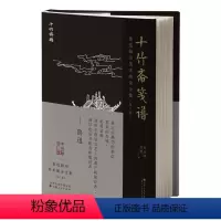 [正版]鲁迅辑印美术图录全集(第八卷)·十竹斋笺谱