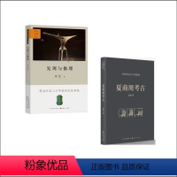 [正版] 套装2册 发现与推理考古纪事本末一 夏商周考古 考古队长许宏二十年亲历记 北大教授刘绪 探究夏商周的文明发展