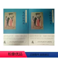 [正版] 汉光武帝刘秀 上下 品读中华帝王传,纵观王朝兴衰史,立足史料,追求客观,还原帝王真实人生,评述帝王是非功过