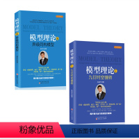 [正版] 套装2册 模型理论6 异级同构模型 模型理论7 九衍时空镜转 孙国生著 揭开股市运行的深层次规律 投资理财炒