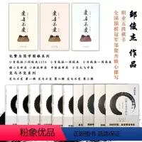 [正版]套装13册 邹俊杰作品 变与不变(第一辑至第三辑)+化繁为简学围棋(10册)
