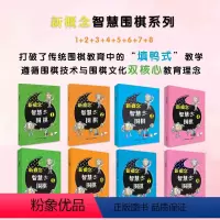 [正版]套装8册 新概念智慧围棋