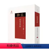 [正版] 敦煌曲初探 近代散佚戏曲文献集成丛书 理论研究编 3 国家出版基金重点资助项目
