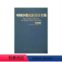 [正版]中国少数民族设计全集.柯尔克孜族