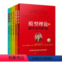 [正版] 模型理论1-5套装5册 孙国生 弘历集团首席分析师著 揭开股市量价时空思维奥秘 掌握股市中周期循环的规律
