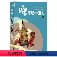 [正版]写给孩子的简明中国史:清