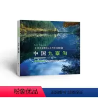 [正版] 中国九寨沟