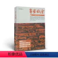 [正版]九成新 辛亥风云 100个人在1911 100年,100个人,我们选择100个在中国现代化历程上深深镌刻下自