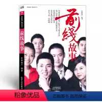 [正版] 前线故事