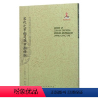 [正版] 宋代之市舶司与市舶条例 近代海外汉学名著丛刊 中外交通与边疆史 藤田丰八著 郑培凯主编 学术论著 中文竖排繁