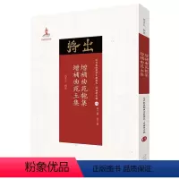 [正版] 增补曲苑匏集 增补曲苑土集 近代散佚戏曲文献集成丛书 理论研究编 15 国家出版基金重点资助项目