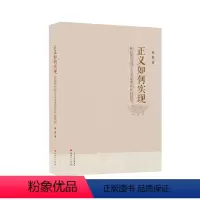 [正版] 正义如何实现 柏拉图与荀子正义思想的比较研究