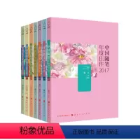 [正版] 中国文学年度佳作2017 套装7册 纪实文学短中篇小说散文文史随笔杂文 名家文学作品书籍