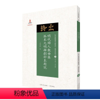 [正版]现在可发货 明代妇人散曲集 孤本元明杂剧钞本题记:王端淑等编