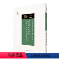 [正版]现在可发货 明代妇人散曲集 孤本元明杂剧钞本题记:王端淑等编