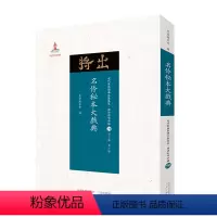 [正版]现在可发货 名伶秘本大戏典