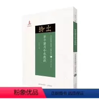 [正版]现在可发货 升平署月令承应戏