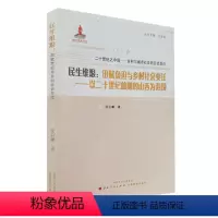 [正版]现在可发货 民生维艰 田赋负担与乡村社会变迁-以二十世纪前期的山西为范围