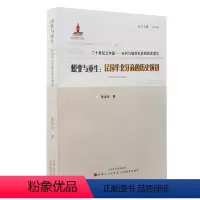 [正版] 蜕变与重生 民国华北牙商的历史演进