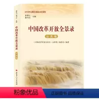 [正版] 中国改革开放全景录 山西卷