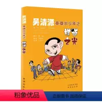 [正版]吴清源英雄出少年之棋道之光