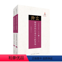 [正版]现在可发货 梅兰芳研究海外文献集编